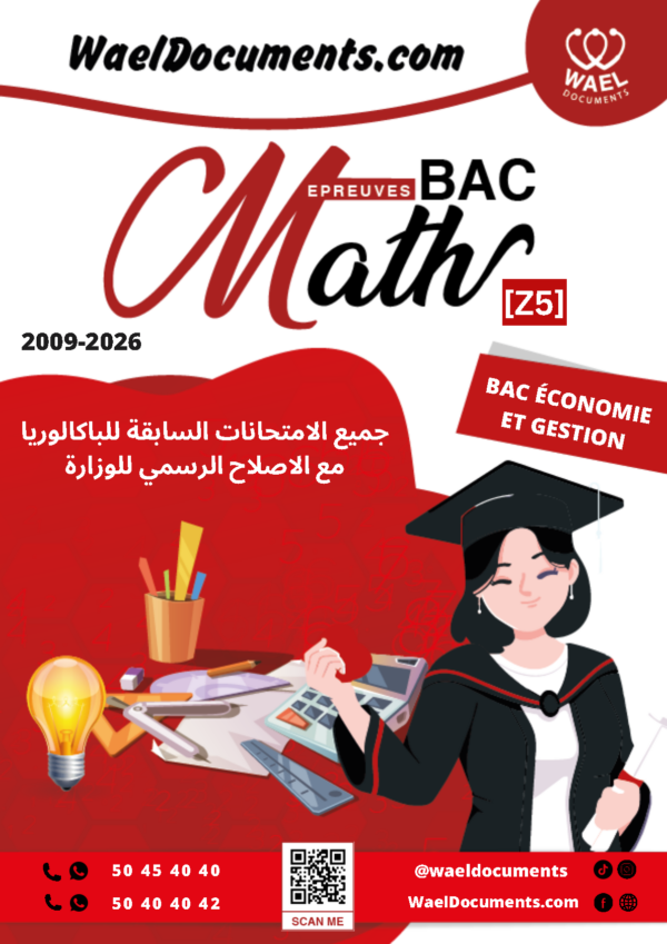 [Z5new]- Maths- Épreuves bac éco corrigées (2009-2026)