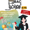 [L11new]- الامتحانات السابقة للباكالوريا- تاريخ و جغرافيا شعبة الآداب- 2009-2026
