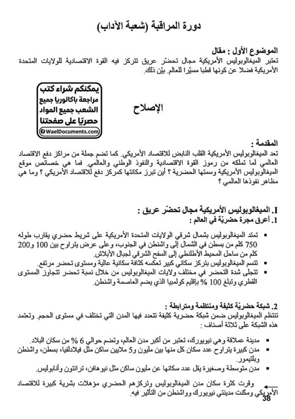 [L11new]- الامتحانات السابقة للباكالوريا- تاريخ و جغرافيا شعبة الآداب- 2010-2024