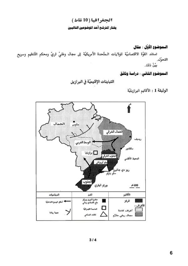 [L11new]- الامتحانات السابقة للباكالوريا- تاريخ و جغرافيا شعبة الآداب- 2010-2024