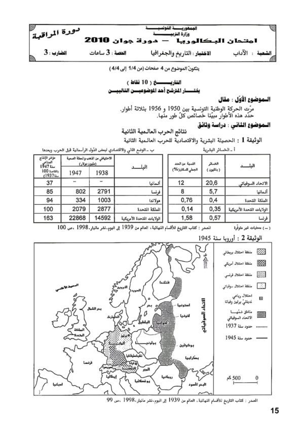 [L11new]- الامتحانات السابقة للباكالوريا- تاريخ و جغرافيا شعبة الآداب- 2010-2024