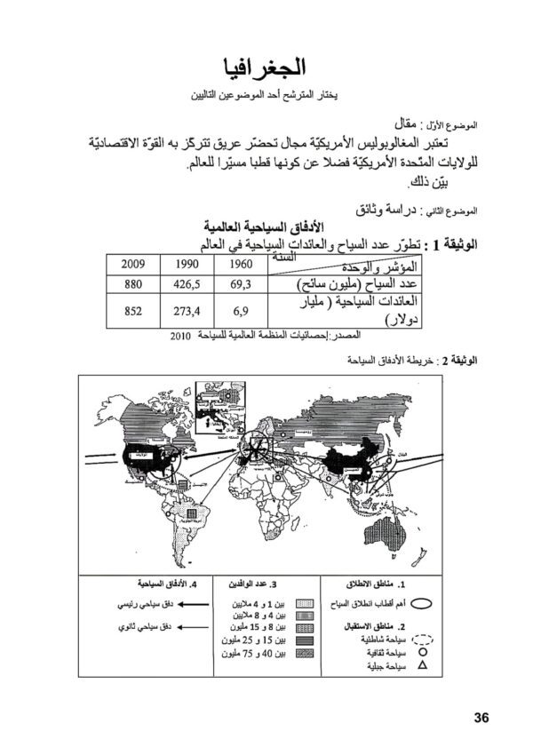 [L11new]- الامتحانات السابقة للباكالوريا- تاريخ و جغرافيا شعبة الآداب- 2010-2024