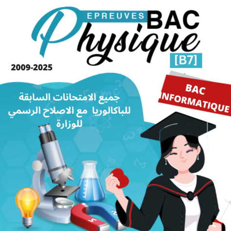 [B7new]- Physique- Epreuves bac informatique corrigées (2009-2025)
