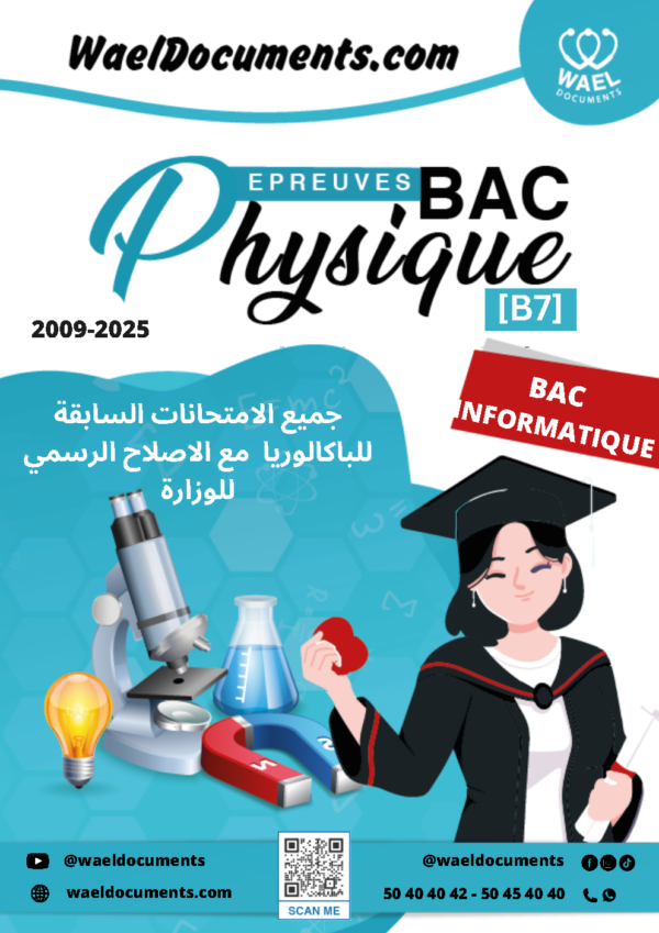 [B7new]- Physique- Epreuves bac informatique corrigées (2009-2025)