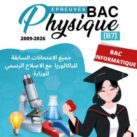 [B7new]- Physique- Epreuves bac informatique corrigées (2009-2026)