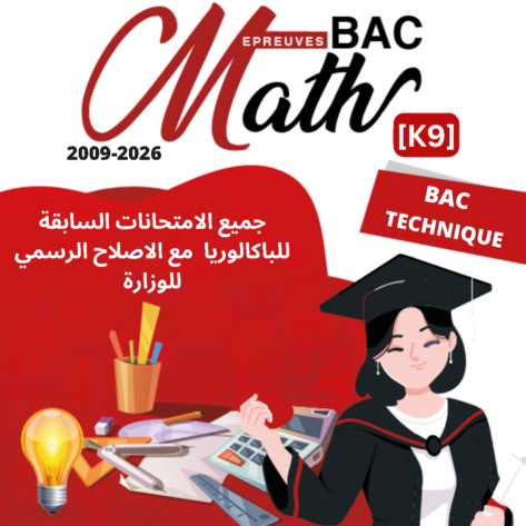 [K9new]- Maths- Epreuves bac technique corrigées (2009-2026)