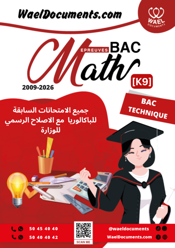 [K9new]- Maths- Epreuves bac technique corrigées (2009-2026)