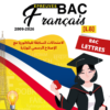 [L8new]- Français- Epreuves Bac Lettres corrigés (2009-2026)
