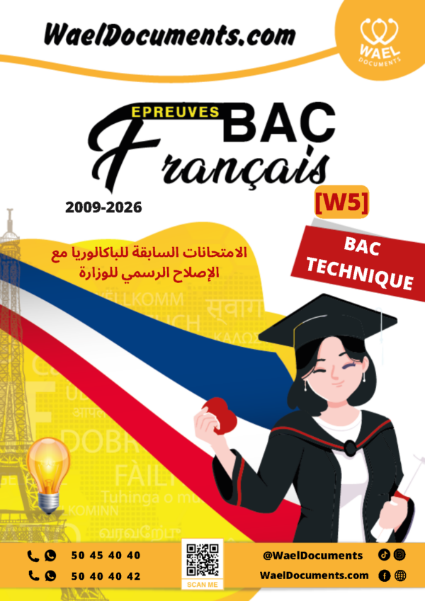 [W5new]- Français- Epreuves bac technique corrigés (2009-2026)