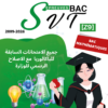 [Z9new]- SVT Bac Maths- Epreuves bac corrigées (2009-2026)