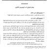 [L12new]- تفكير اسلامي- الامتحانات السابقة بالإصلاح 2009-2024 شعبة الآداب