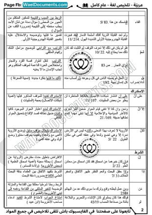 العربية حوار الحضارات شعب علمية