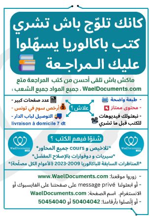 تفكير اسلامي باكالوريا اداب