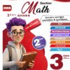 [3MB] 3ème année math- Devoirs corrigés- 2 trimestre
