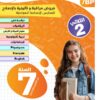 [7BP] السابعة أساسي 2026-امتحانات بالاصلاح للنموذجي  -الثلاثي الثاني