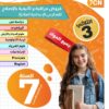 [7CN] السابعة أساسي 2026-امتحانات بالاصلاح -الثلاثي الثالث