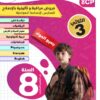 [8CP] الثامنة أساسي 2026 -امتحانات بالاصلاح للنموذجي  - الثلاثي الثالث