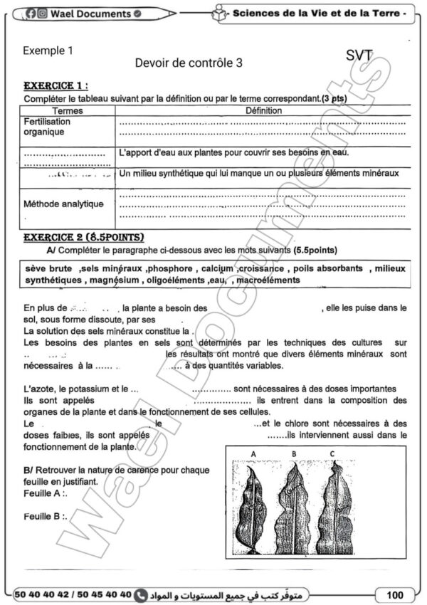 [1C] 1ère année- Devoirs corrigés- 3er trimestre