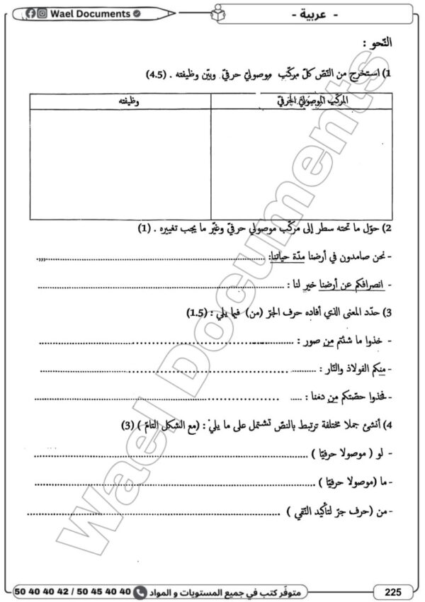 [1C] 1ère année- Devoirs corrigés- 3er trimestre