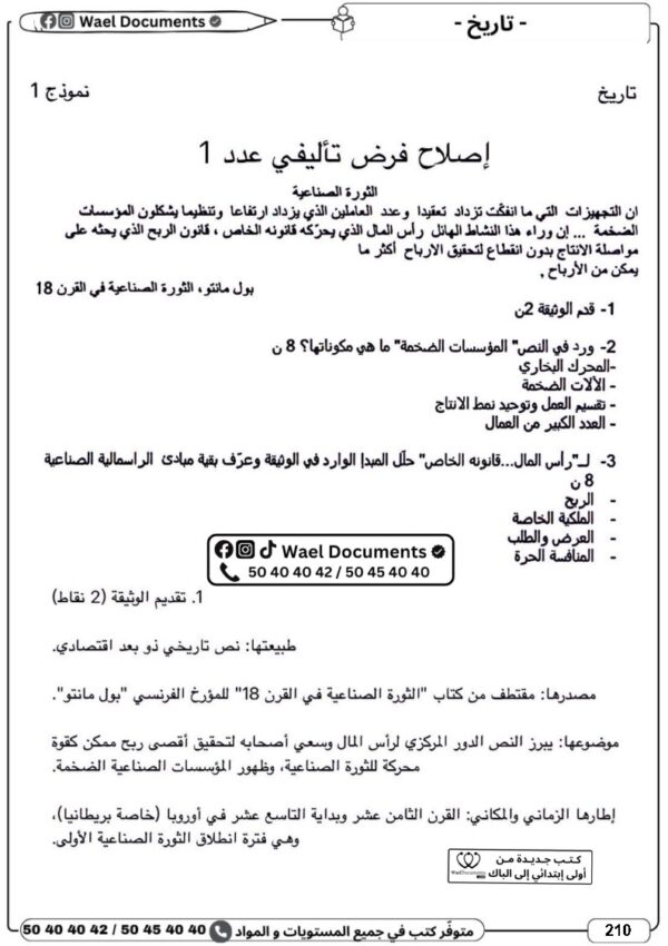 [3MC] 3ème année math- Devoirs corrigés- 3 trimestre