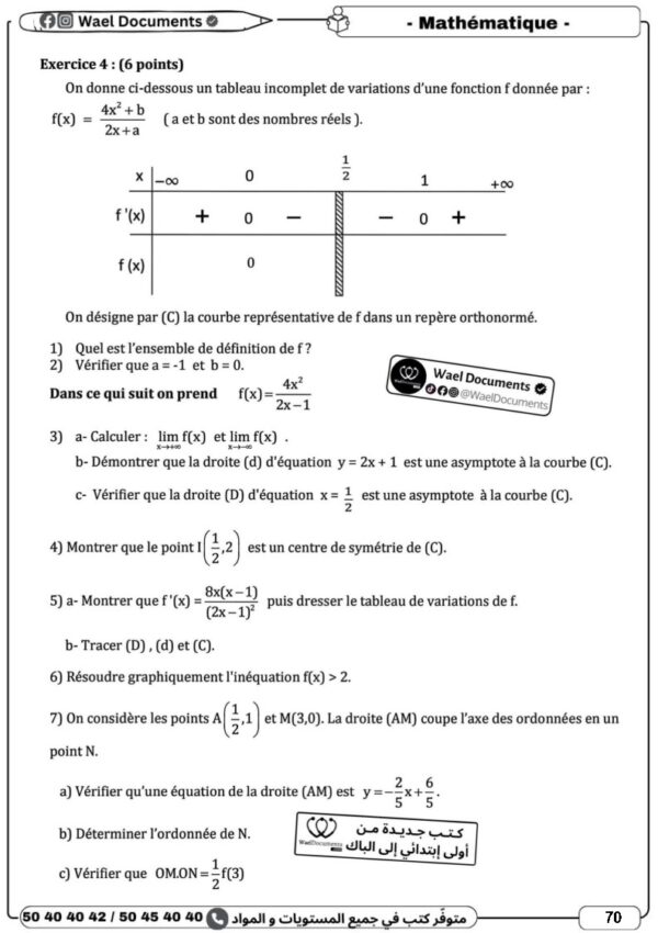 [3MB] 3ème année math- Devoirs corrigés- 2 trimestre