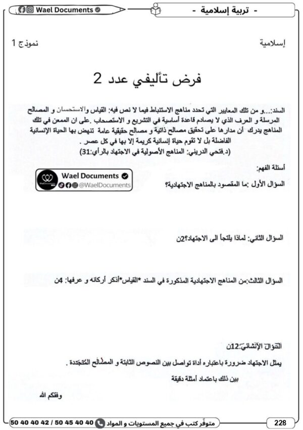 [3MB] 3ème année math- Devoirs corrigés- 2 trimestre