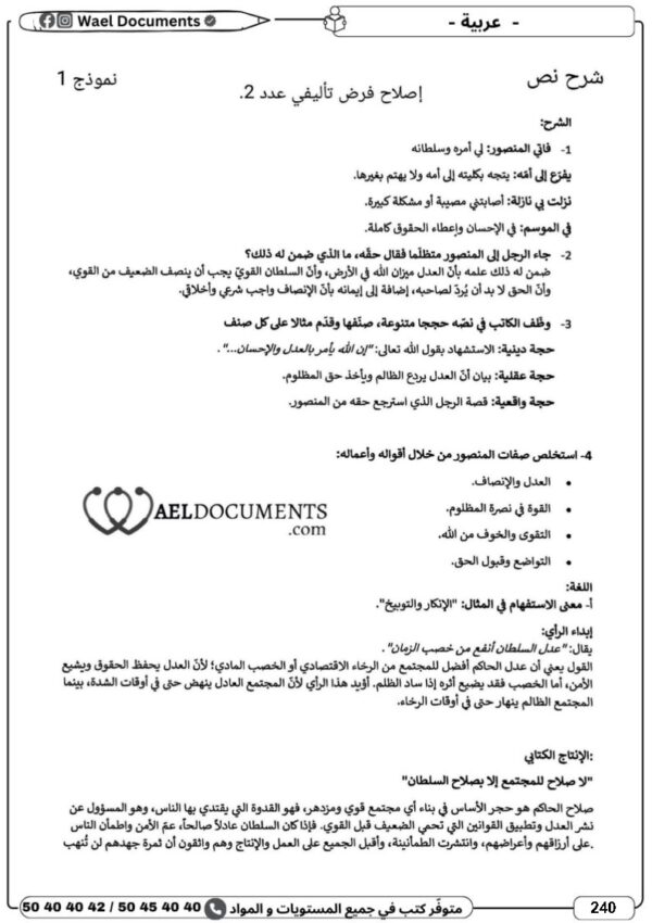 [3MB] 3ème année math- Devoirs corrigés- 2 trimestre