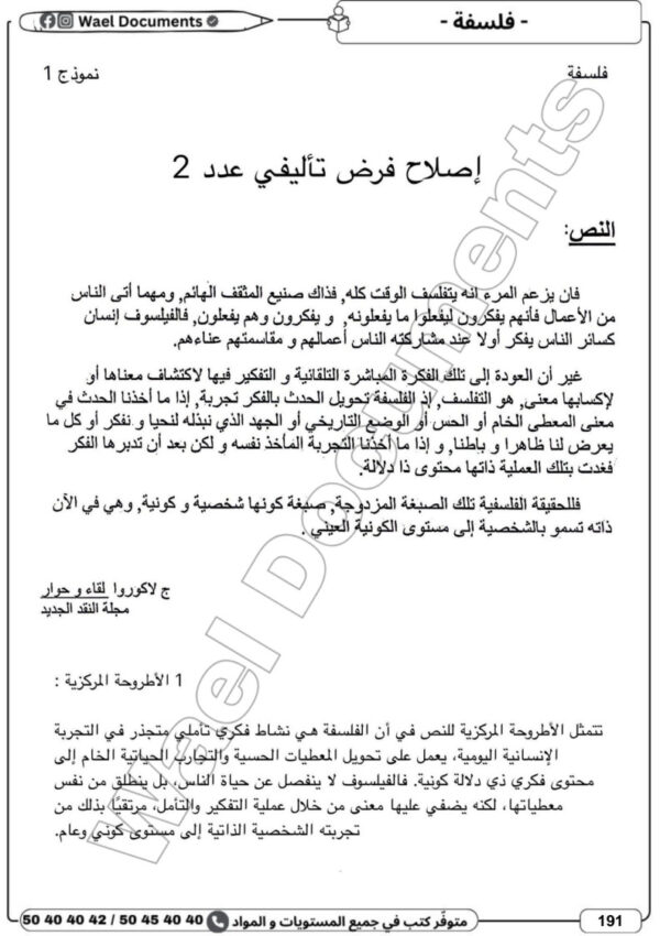 [3EB] 3ème année éco- Devoirs corrigés- 2 trimestre