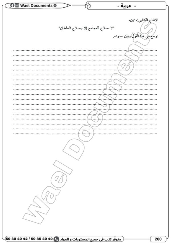 [3EB] 3ème année éco- Devoirs corrigés- 2 trimestre