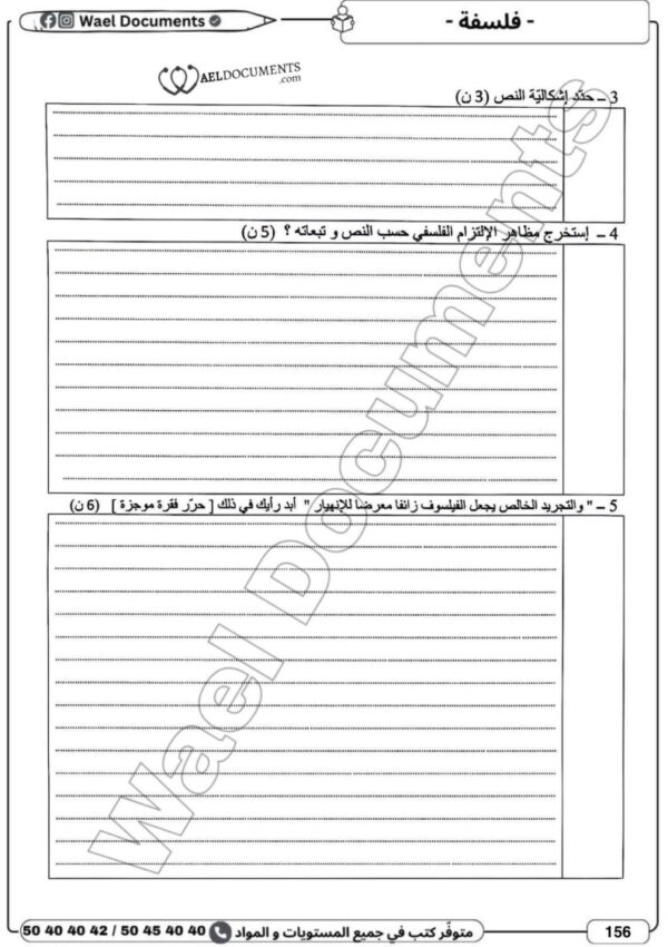 [3EC] 3ème année éco- Devoirs corrigés- 3 trimestre