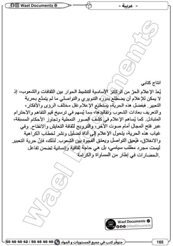 [3EC] 3ème année éco- Devoirs corrigés- 3 trimestre