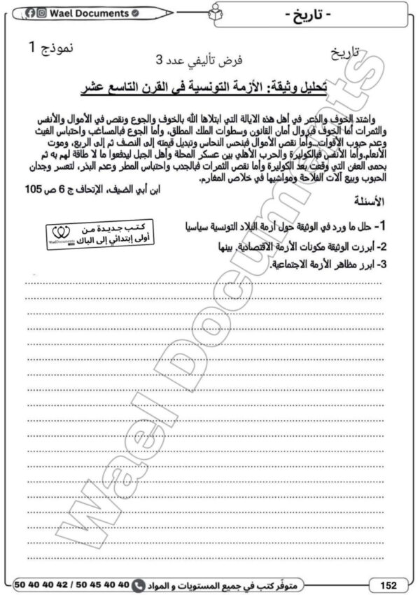 [3EC] 3ème année éco- Devoirs corrigés- 3 trimestre