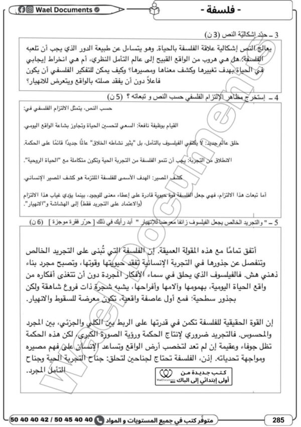 [3TC] 3ème année technique- Devoirs corrigés- 3 trimestre