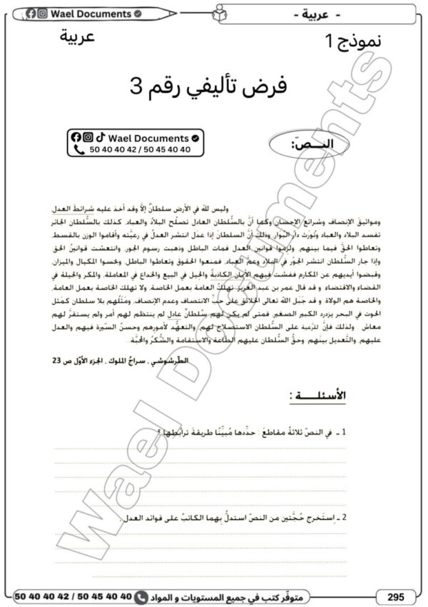 [3TC] 3ème année technique- Devoirs corrigés- 3 trimestre