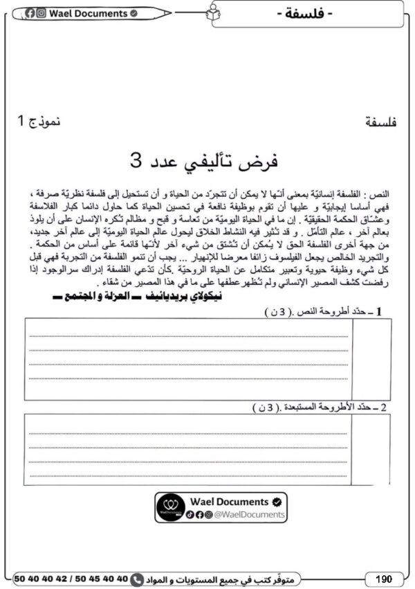[3MA] 3ème année math- Devoirs corrigés- 1er trimestre