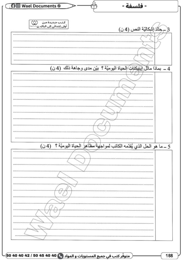 [3EA] 3ème année éco- Devoirs corrigés- 1er trimestre