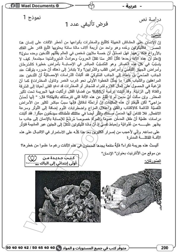 [3EA] 3ème année éco- Devoirs corrigés- 1er trimestre