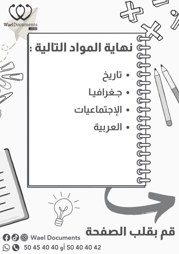 [3EA] 3ème année éco- Devoirs corrigés- 1er trimestre