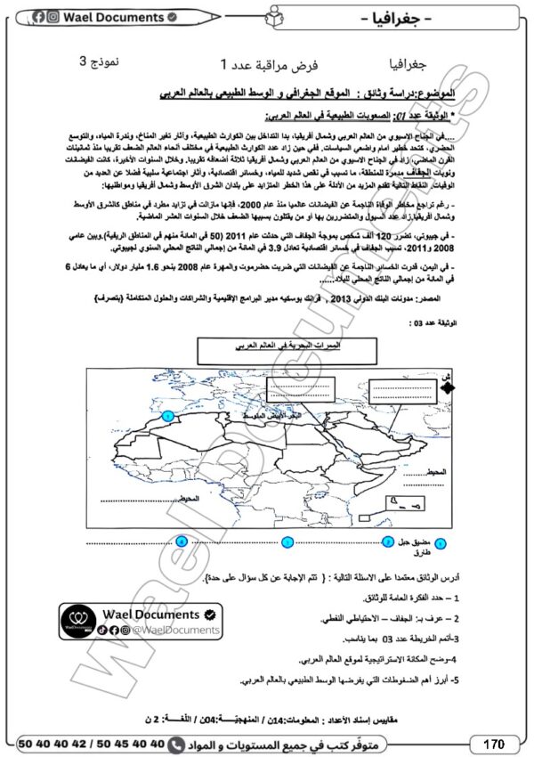 [3EA] 3ème année éco- Devoirs corrigés- 1er trimestre