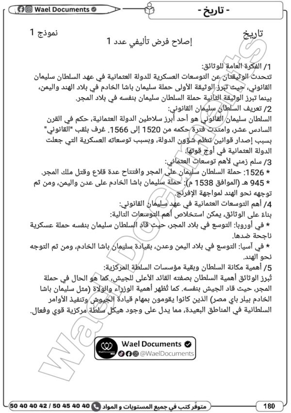 [3EA] 3ème année éco- Devoirs corrigés- 1er trimestre