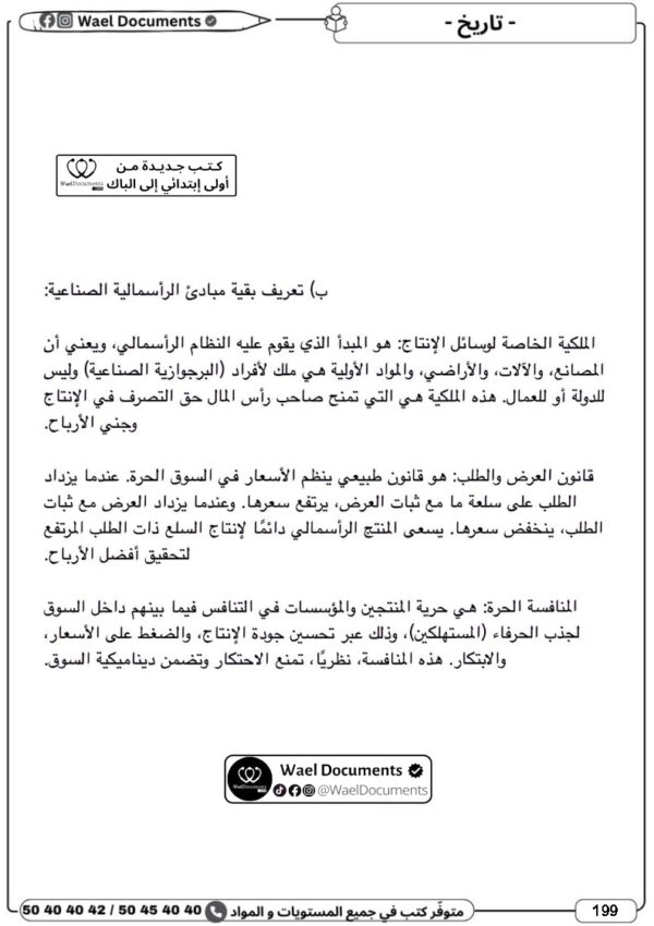 [3SA] 3ème année science- Devoirs corrigés- 1er trimestre