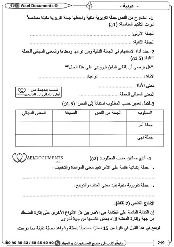 [3SA] 3ème année science- Devoirs corrigés- 1er trimestre