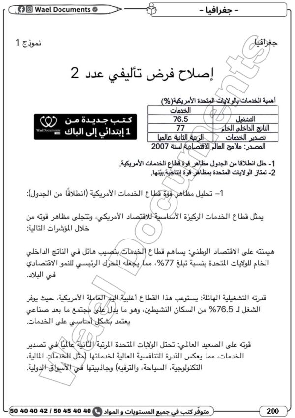 [3SB] 3ème année science- Devoirs corrigés- 2 trimestre
