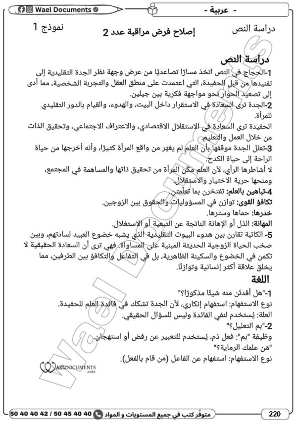 [3SB] 3ème année science- Devoirs corrigés- 2 trimestre