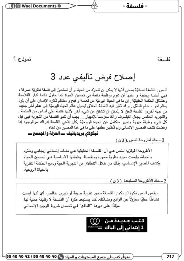 [3SC] 3ème année science- Devoirs corrigés- 3 trimestre