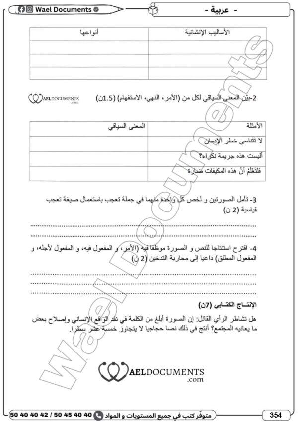 [3TA] 3ème année technique- Devoirs corrigés- 1er trimestre