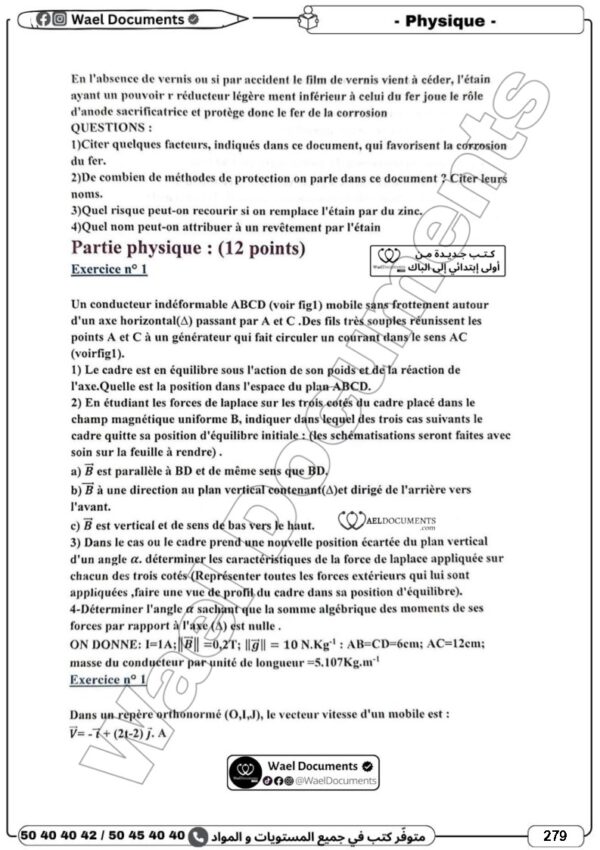 [3TA] 3ème année technique- Devoirs corrigés- 1er trimestre