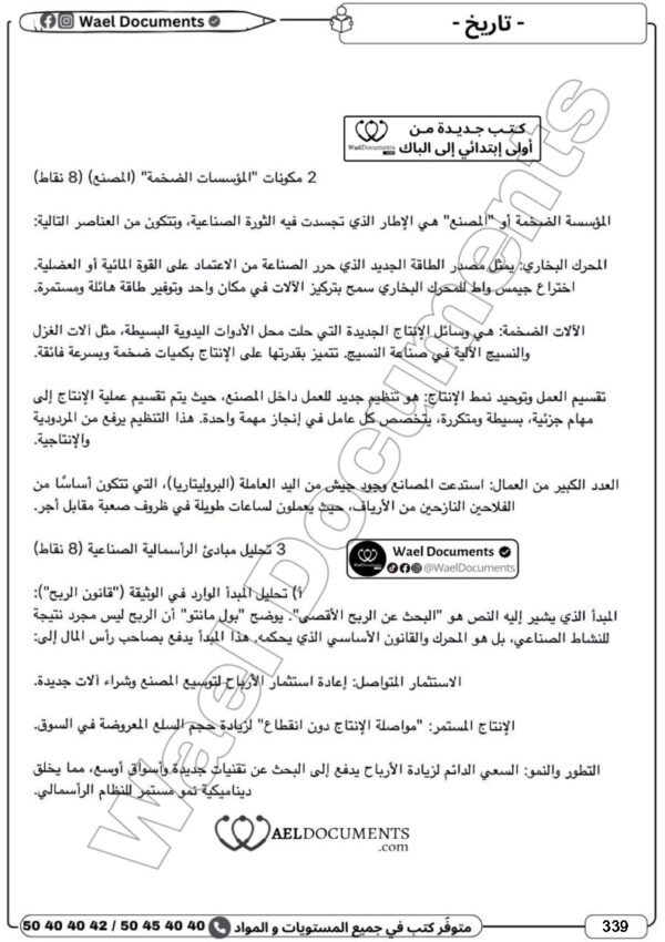 [3TA] 3ème année technique- Devoirs corrigés- 1er trimestre