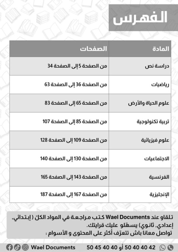 [7AN] السابعة أساسي 2026-امتحانات بالاصلاح  -الثلاثي الأول