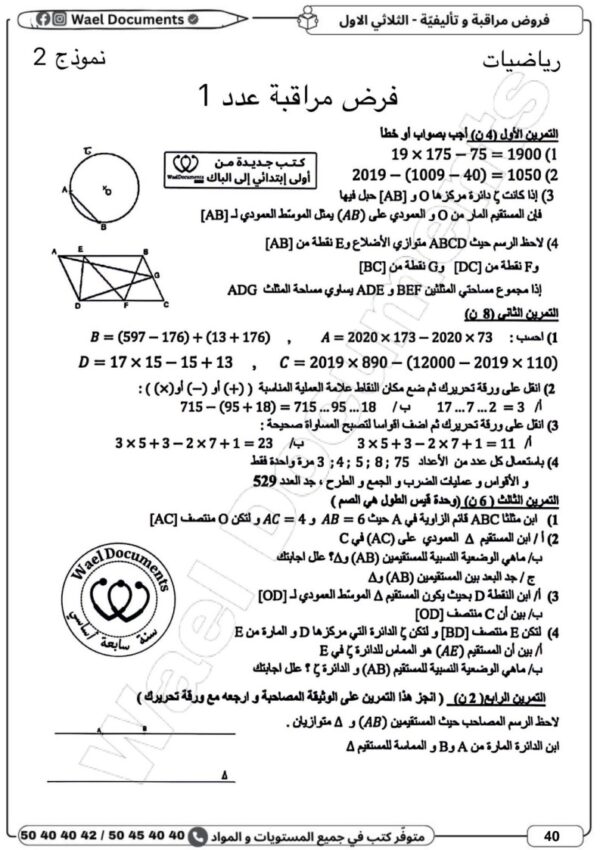 [7AN] السابعة أساسي 2026-امتحانات بالاصلاح  -الثلاثي الأول